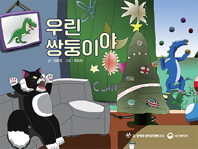 인권교육동화책2