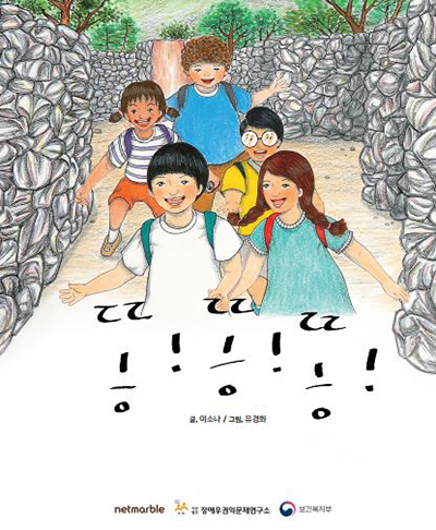 인권교육동화책3