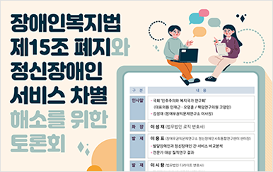 정신장애 관련 정책개선을 위한 선도적 실천02