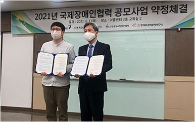 국제장애인협력사업 운영